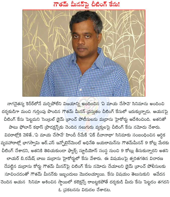 gautam menon,gautam menon to face legal problems,r.s. infotainment,ek deewana tha,b. ramesh babu,photon kathas,vinnaithaandi varuvaaya,em maaya chesave,madras high court,courier boy kalyan,tamilselvanum thaniyar anjalum,  gautam menon, gautam menon to face legal problems, r.s. infotainment, ek deewana tha, b. ramesh babu, photon kathas, vinnaithaandi varuvaaya, em maaya chesave, madras high court, courier boy kalyan, tamilselvanum thaniyar anjalum, 